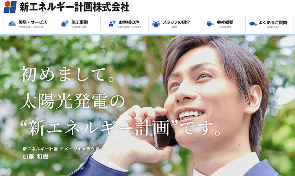 新エネルギー計画株式会社の調査結果 事業内容 企業風土等について 企業を選ぶための圧倒的な情報と 正しい知識を身につけるwebメディア Jobnoba