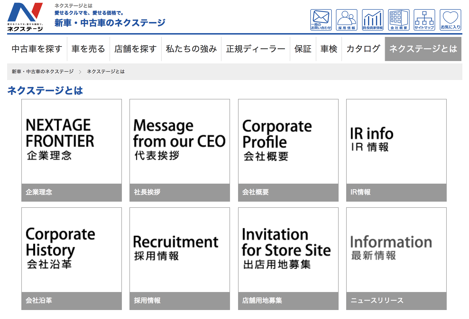 中古車販売ネクステージの評判 口コミを調査 車の評判から採用情報まで 企業を選ぶための圧倒的な情報と 正しい知識を身につけるwebメディア Jobnoba