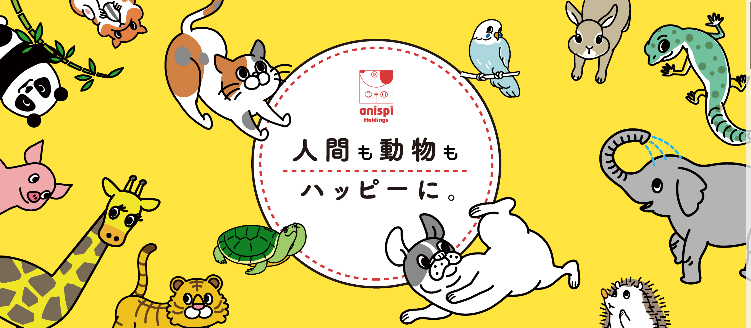ホールディングス 騙 ピ され た アニス