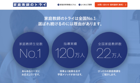 家庭教師のトライ 個別教室のトライを調査 企業を選ぶための圧倒的な情報と 正しい知識を身につけるwebメディア Jobnoba 家庭教師のトライ 個別教室のトライを調査 企業を選ぶための圧倒的な情報と 正しい知識を身につけるwebメディア Jobnoba