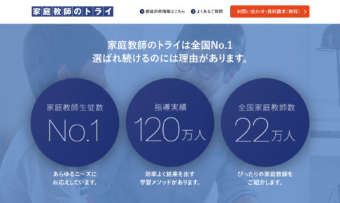 家庭教師のトライ 個別教室のトライを調査 企業を選ぶための圧倒的な情報と 正しい知識を身につけるwebメディア Jobnoba